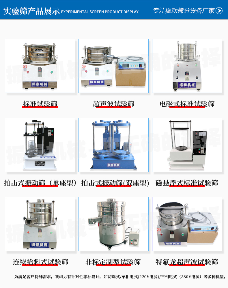 小型摇摆式试验筛产品种类展示